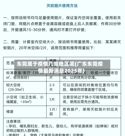 东莞属于疫情几类地区呢(广东东莞疫情最新消息2025年)