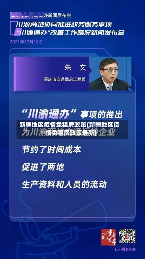 新疆地区疫情免租房政策(新疆地区疫情免租房政策最新)