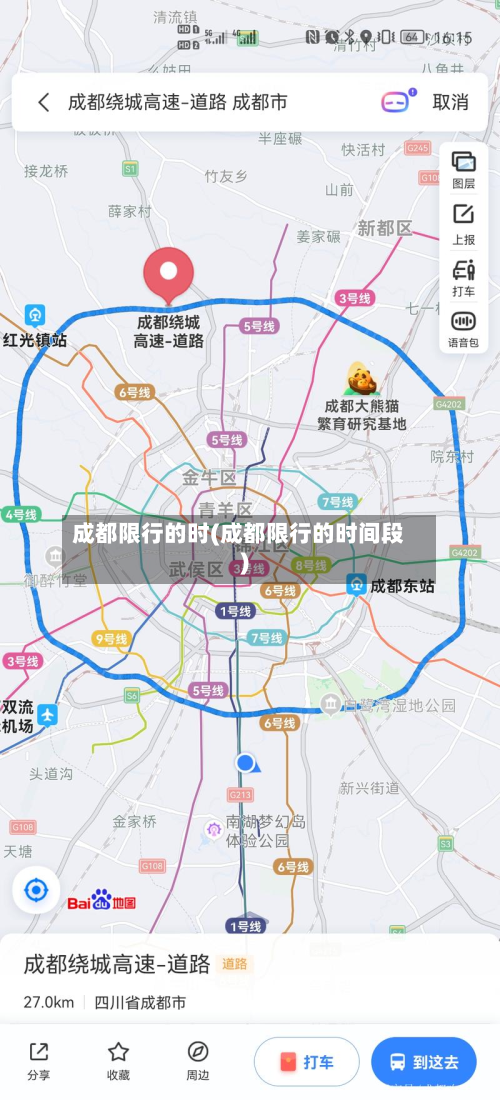 成都限行的时(成都限行的时间段)