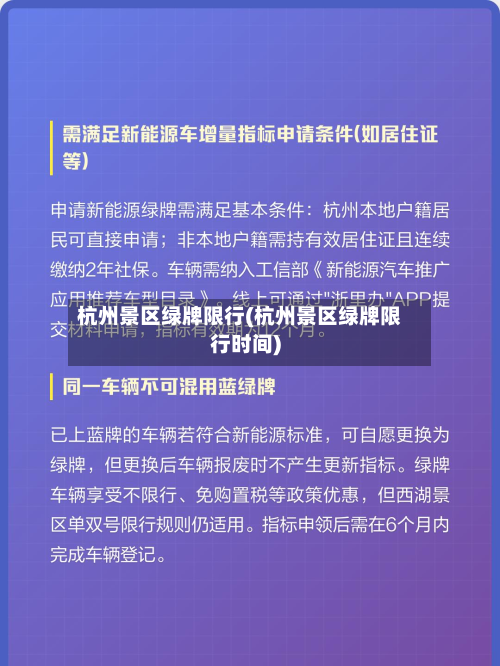 杭州景区绿牌限行(杭州景区绿牌限行时间)