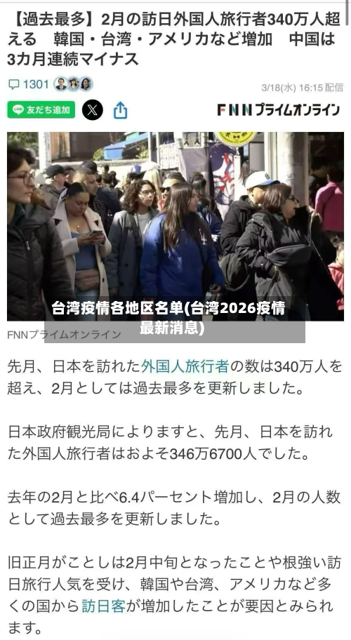 台湾疫情各地区名单(台湾2026疫情最新消息)
