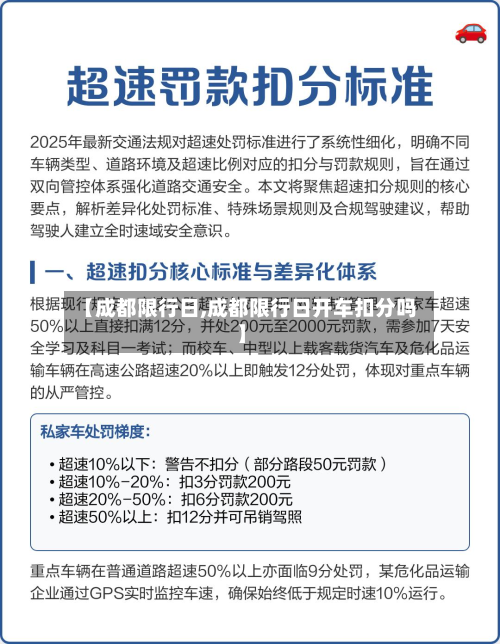 【成都限行日,成都限行日开车扣分吗】-第2张图片