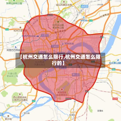 【杭州交通怎么限行,杭州交通怎么限行的】