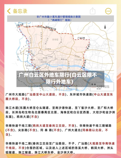 广州白云区外地车限行(白云区限不限行外地车)-第2张图片