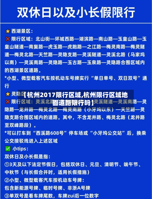 【杭州2017限行区域,杭州限行区域地面道路限行吗】-第1张图片