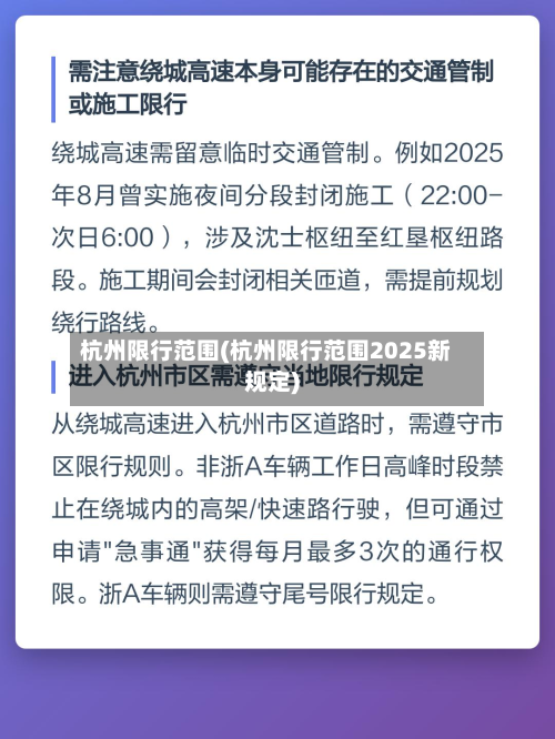 杭州限行范围(杭州限行范围2025新规定)