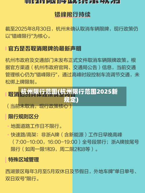 杭州限行范围(杭州限行范围2025新规定)-第2张图片