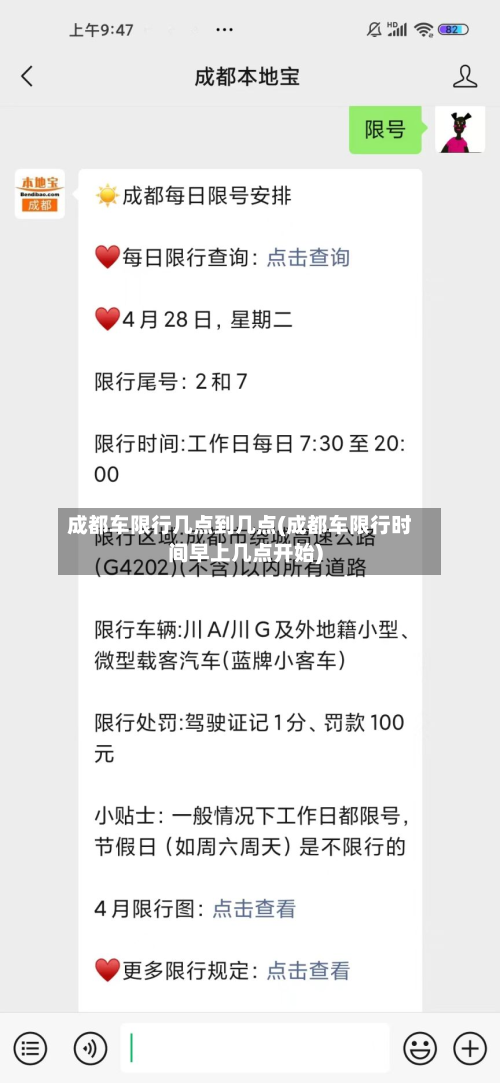 成都车限行几点到几点(成都车限行时间早上几点开始)-第3张图片
