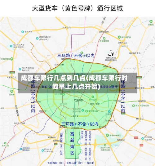成都车限行几点到几点(成都车限行时间早上几点开始)-第2张图片