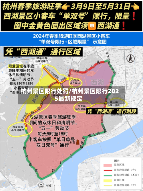 杭州景区限行处罚/杭州景区限行2025最新规定