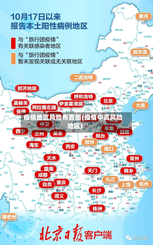疫情地区风险布置图(疫情中高风险地区)