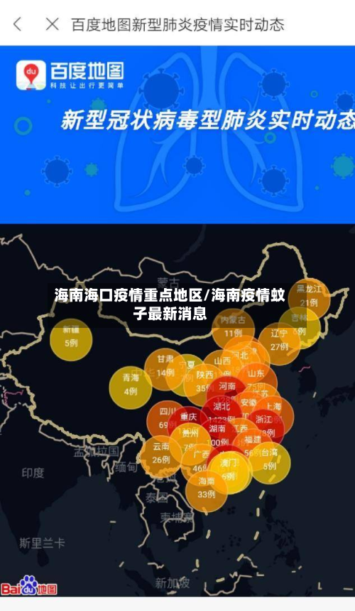 海南海口疫情重点地区/海南疫情蚊子最新消息