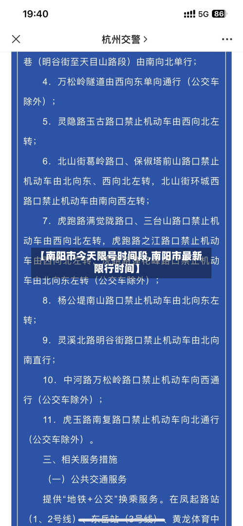 【南阳市今天限号时间段,南阳市最新限行时间】