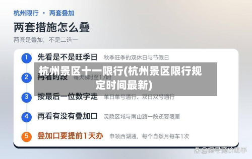 杭州景区十一限行(杭州景区限行规定时间最新)