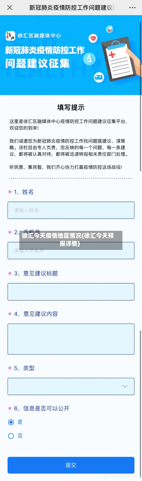 徐汇今天疫情地区情况(徐汇今天预报详情)-第3张图片