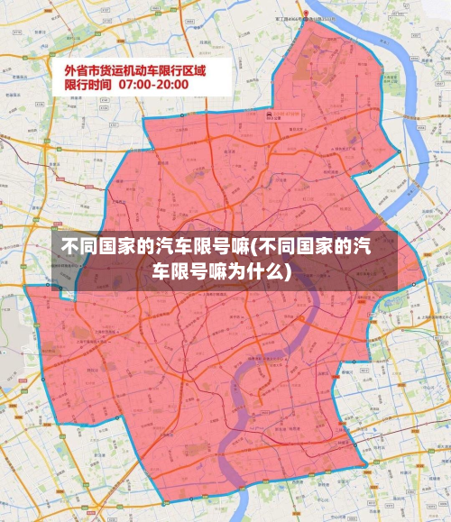 不同国家的汽车限号嘛(不同国家的汽车限号嘛为什么)