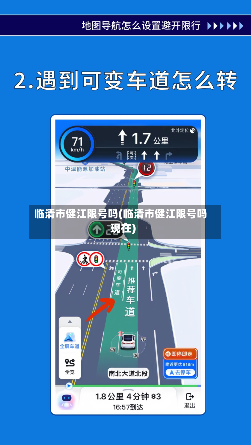临清市健江限号吗(临清市健江限号吗现在)