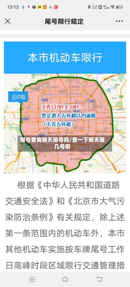 限号查询明天限号吗/查一下明天限几号啊-第2张图片