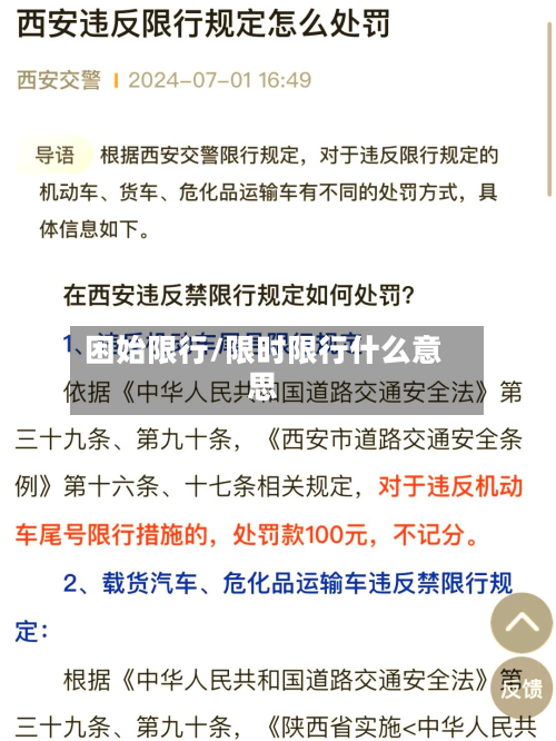 困始限行/限时限行什么意思