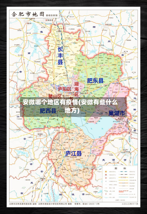 安微哪个地区有疫情(安微有些什么地方)