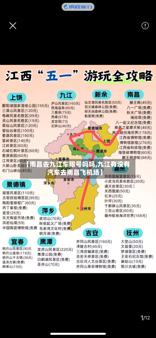 【南昌去九江车限号吗吗,九江有没有汽车去南昌飞机场】
