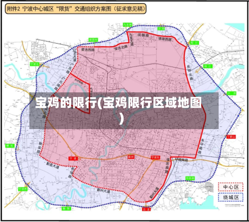 宝鸡的限行(宝鸡限行区域地图)