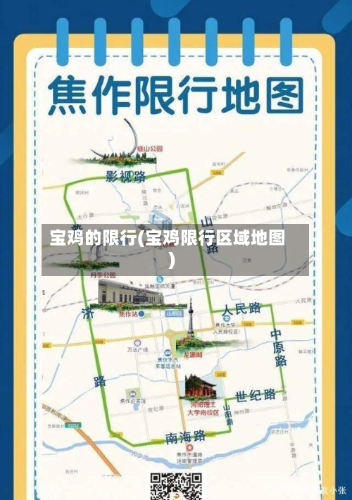 宝鸡的限行(宝鸡限行区域地图)-第3张图片