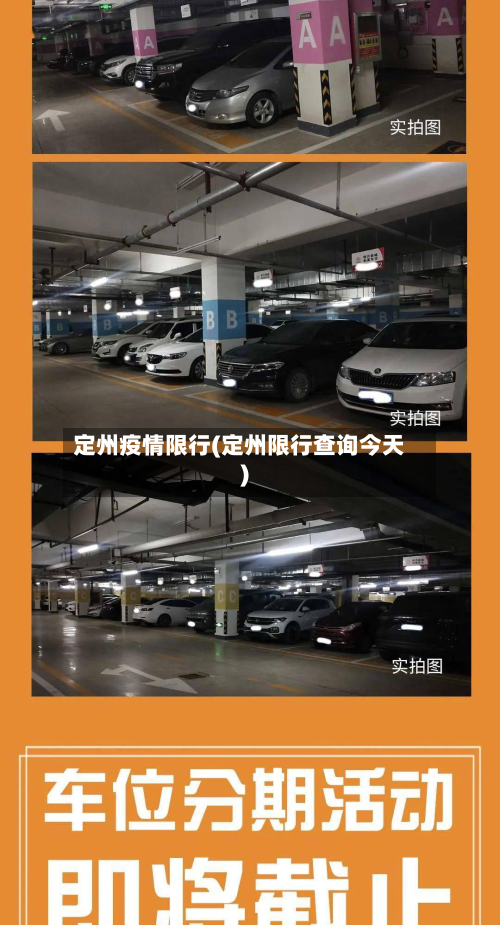 定州疫情限行(定州限行查询今天)-第1张图片