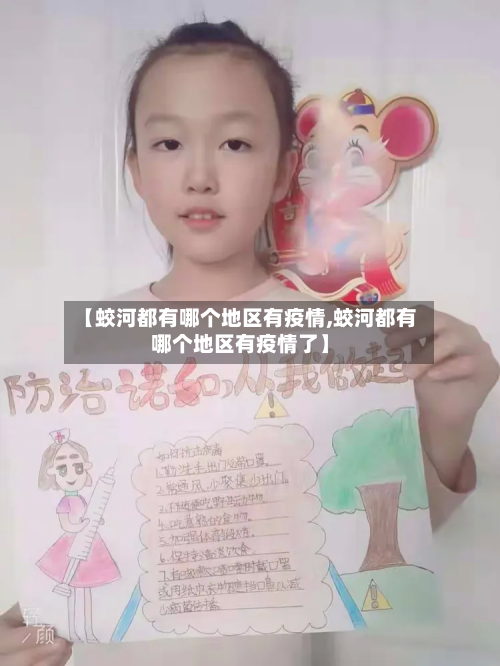 【蛟河都有哪个地区有疫情,蛟河都有哪个地区有疫情了】