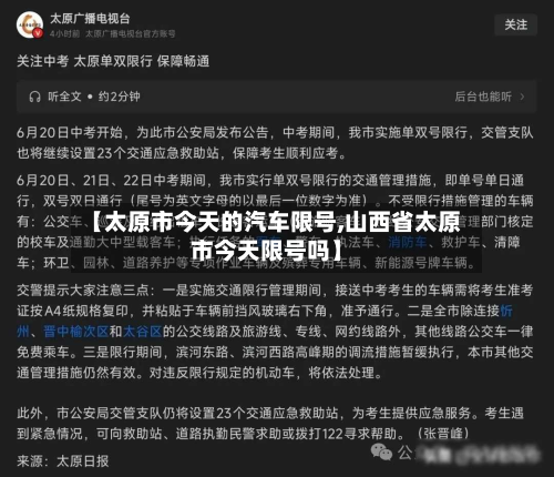 【太原市今天的汽车限号,山西省太原市今天限号吗】-第3张图片