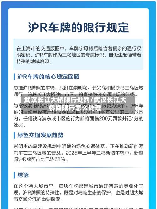 武汉长江大桥限行处罚/武汉长江大桥闯限行怎么处理