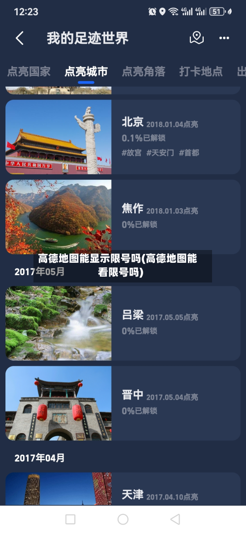 高德地图能显示限号吗(高德地图能看限号吗)