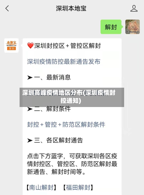 深圳高峰疫情地区分布(深圳疫情封控通知)-第3张图片