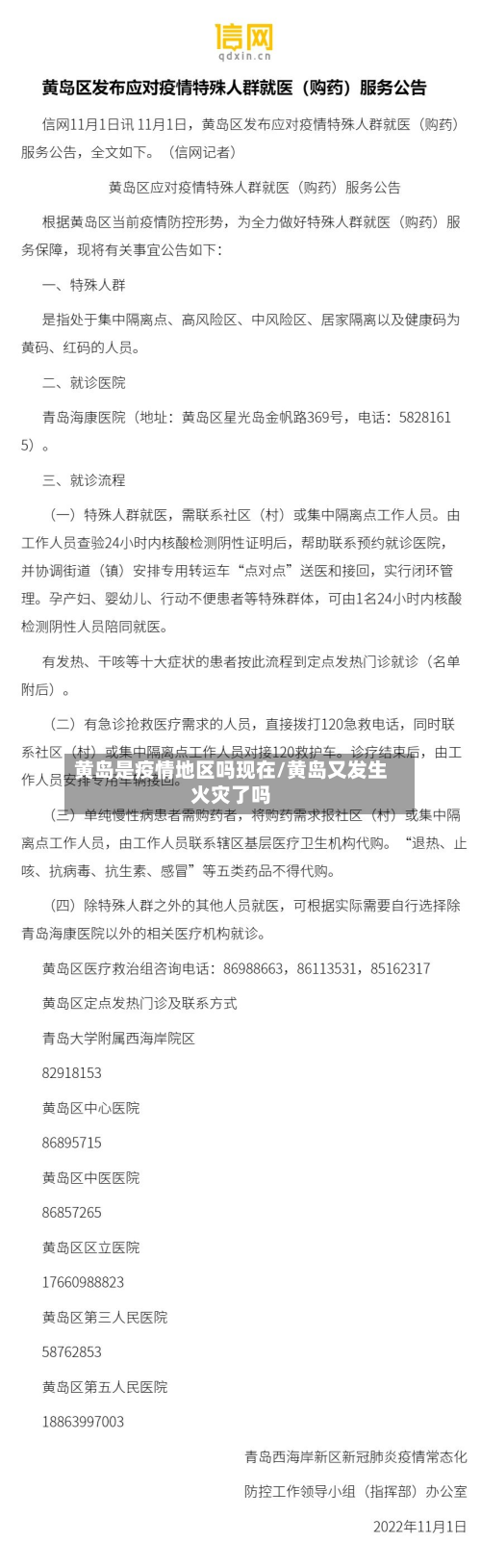 黄岛是疫情地区吗现在/黄岛又发生火灾了吗
