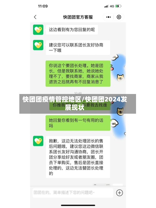 快团团疫情管控地区/快团团2024发展现状-第2张图片