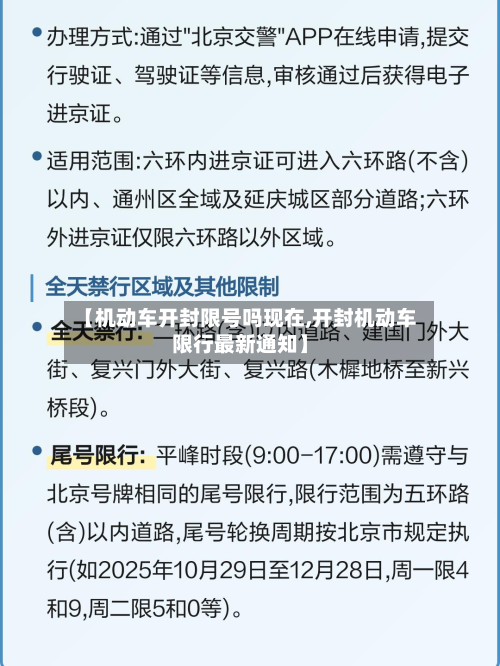 【机动车开封限号吗现在,开封机动车限行最新通知】