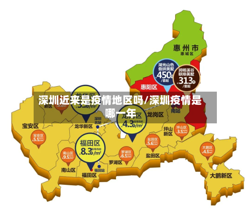深圳近来是疫情地区吗/深圳疫情是哪一年-第2张图片