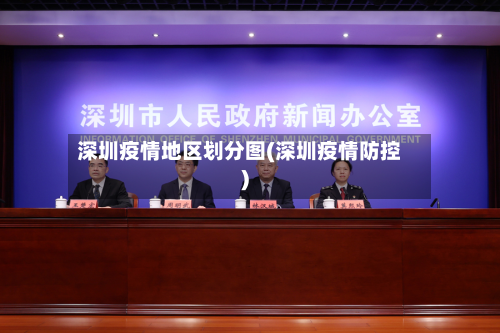 深圳疫情地区划分图(深圳疫情防控)-第2张图片