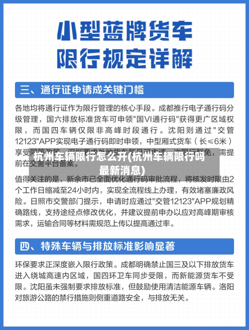 杭州车辆限行怎么开(杭州车辆限行吗最新消息)