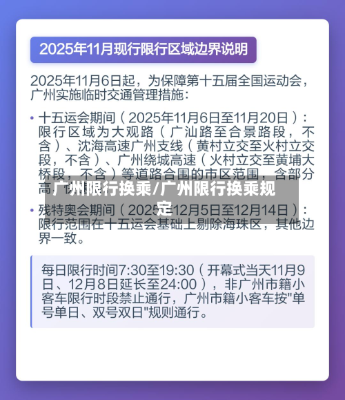 广州限行换乘/广州限行换乘规定