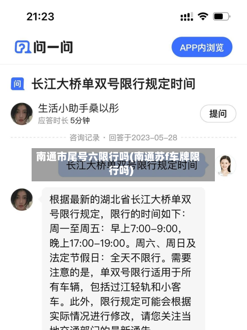 南通市尾号六限行吗(南通苏f车牌限行吗)-第2张图片