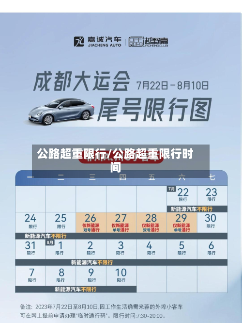 公路超重限行/公路超重限行时间