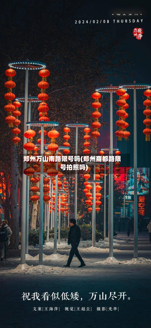 郑州万山南路限号吗(郑州商都路限号拍照吗)-第3张图片