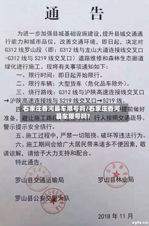 石家庄香河县车限号吗/石家庄香河县车限号吗?