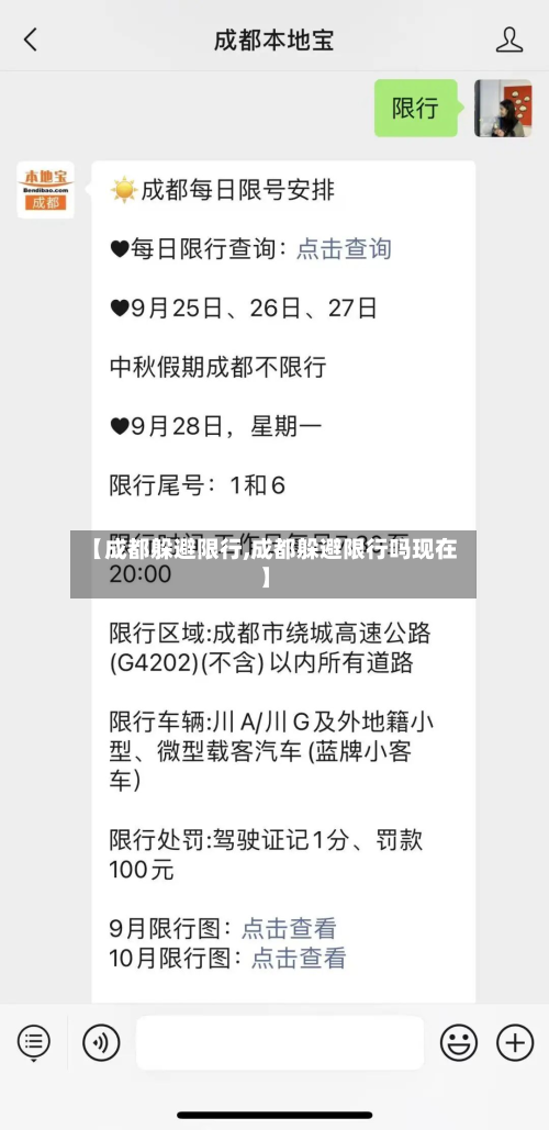 【成都躲避限行,成都躲避限行吗现在】-第2张图片