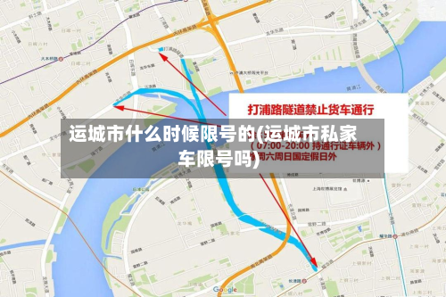 运城市什么时候限号的(运城市私家车限号吗)-第3张图片