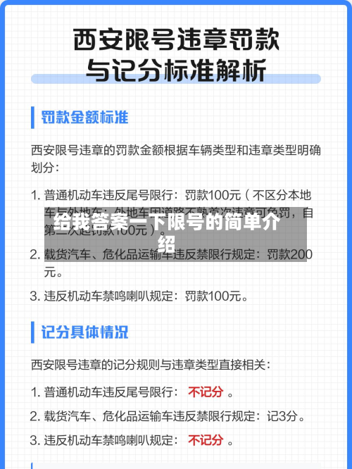 给我答案一下限号的简单介绍