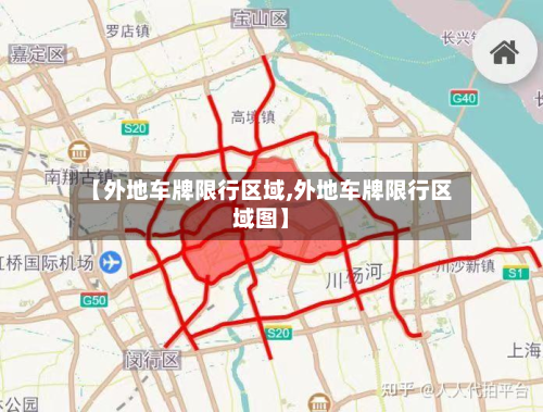 【外地车牌限行区域,外地车牌限行区域图】