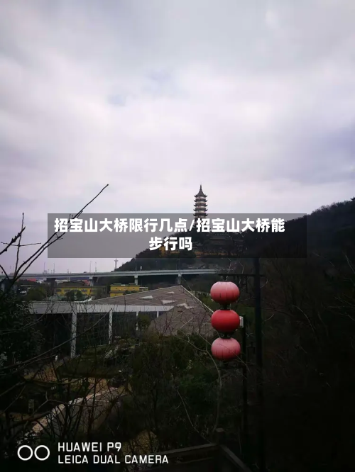 招宝山大桥限行几点/招宝山大桥能步行吗