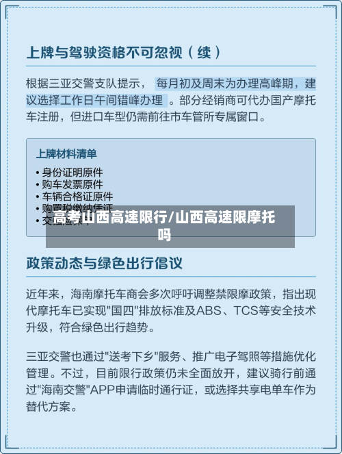 高考山西高速限行/山西高速限摩托吗